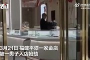 这里不是GTA！男子自拍抢金店发网上被抓😅曾称“喜欢的人没回信息